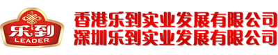 深圳市乐到实业发展有限公司,www.ld2015.com